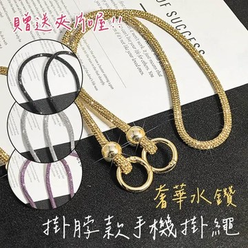 黑色【掛脖款】贈夾片 掛脖款-SH05奢華水鑽手機掛繩 手機掛鍊 包包掛飾 背帶手機繩 附夾片