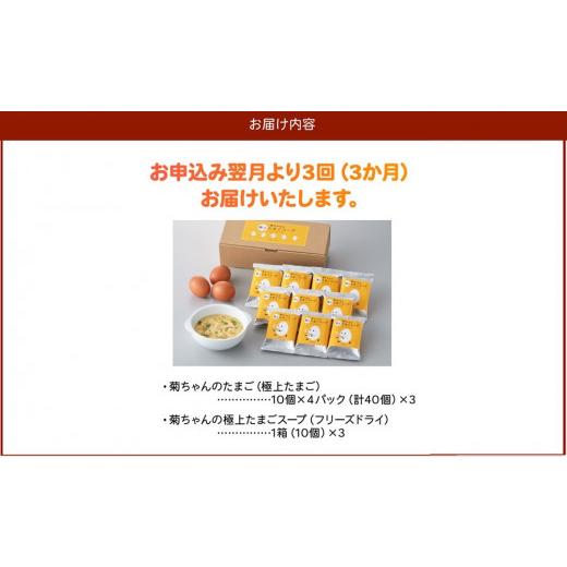 ふるさと納税 鹿児島県 南九州市 菊ちゃんのたまごスープセット定期便042-19