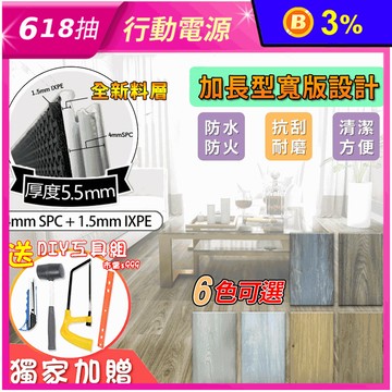 【芮森地板】SPC卡扣式石塑地板 特選厚度5.5mm (5片裝-約0.53坪)