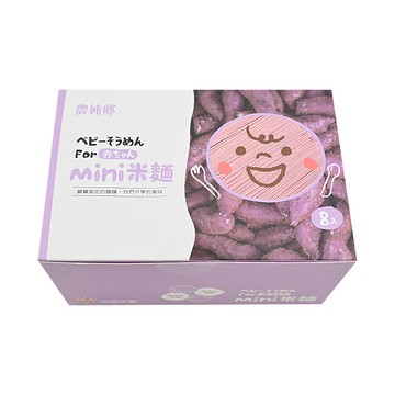 農純鄉 mini米麵 無鹽紫薯 6個月以上 8包  320g  1盒