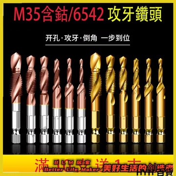 HYH【可開發票】M35含鈷 攻鑽一体式 複合絲錐 工業級鑽孔攻牙 攻絲   開牙器 鑽頭攻牙組 公制攻牙器 攻牙螺絲攻