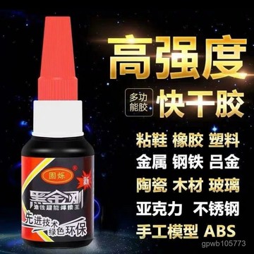 夏清倉🌠黑金剛膠水萬能強力膠粘閤劑鞋子木材石頭金屬橡膠玻璃焊接劑強力 HSJE