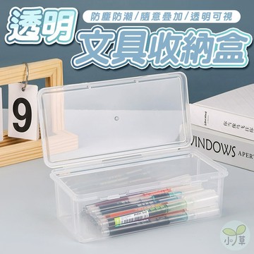 🔥隔日到貨🔥透明文具收納盒 鉛筆收納盒 透明塑膠盒 文具盒 桌面收納盒 可疊加鉛筆盒 鉛筆盒 帶蓋收納盒 卡扣收納盒