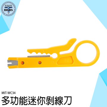 撥線刀 撥線鉗 剝線刀 迷你剝線刀 壓線器 剪線器 WC34 網線打線刀 電線剝線刀 剪線器 壓線 撥線