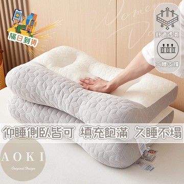 【AOKI】護頸按摩反牽引枕頭 護頸枕 久睡不塌 超強支撐 枕頭 枕芯 抗壓高彈 舒適護頸