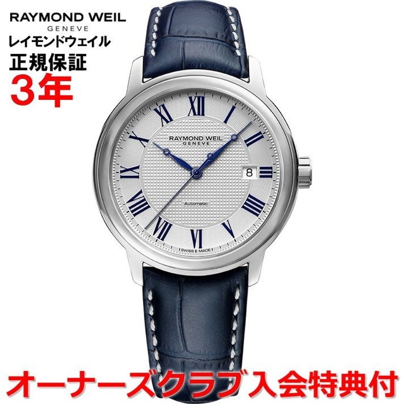 レイモンドウェイル RAYMOND WEIL マエストロ メンズ 腕時計 自動巻き