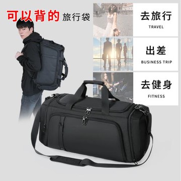 干濕分離男士健身包大容量手提旅行包運動訓練短途出差旅游行李包