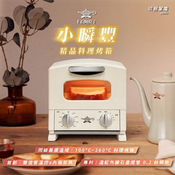 【可易家電】日本Sengoku Aladdin 千石阿拉丁「0.2秒瞬熱」1枚燒精品料理烤箱(二色任選)