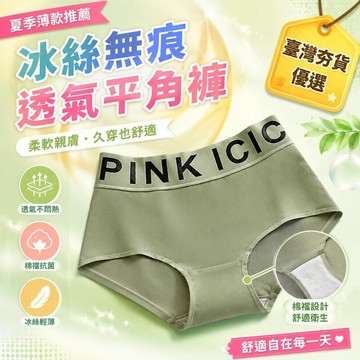 ⚡臺灣直出⚡優選⭐冰絲無痕Black內褲女抗菌棉襠夏季薄款女士中腰舒適透氣平角短褲