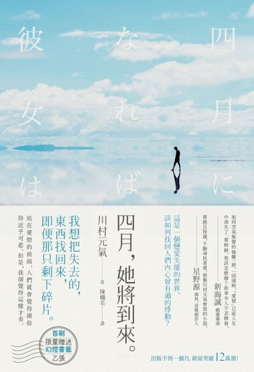 四月，她將到來。[二手書_普通]
