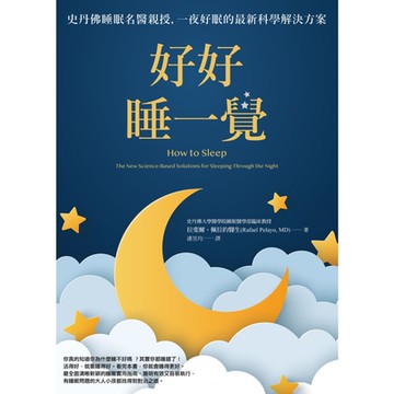 好好睡一覺_Readmoo 讀墨電子書