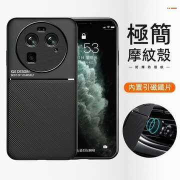 極簡摩紋殼 車用引磁殼 OPPO Find X6 Find X6 Pro 手機殼 保護套 防摔殼 保護殼 防摔手機殼 殼