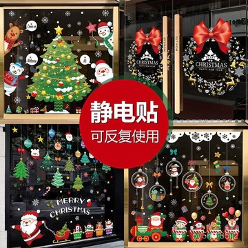 耶誕節裝飾品 玻璃靜電貼 耶誕老人樹櫥窗貼 玻璃門貼紙 窗戶貼畵 耶誕節日場景布置 耶誕氛圍感裝飾 QOJN