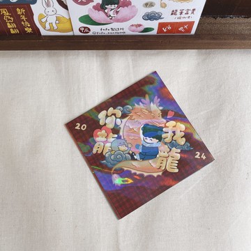 龍年方斗 / 小卡 春聯 方斗