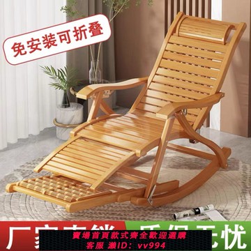 【最低價 公司貨】搖搖椅躺椅成人家用折疊午睡老人搖椅懶人休閑陽臺靠背竹逍遙椅子