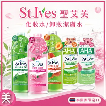 St.Ives 聖艾芙 果酸精華化妝水／卸妝潔膚水 化妝水 果酸 卸妝水 潔膚水 精華 杏桃 玫瑰 茶樹