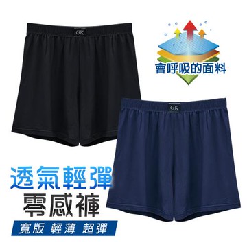 【ONEDER】透氣輕彈零感褲輕盈四角褲 男內褲  寬版內褲 GK-CM002 M/L/XL-1件組