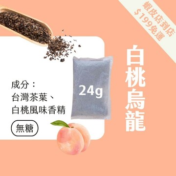 【Teavoya嘉柏茶業】白桃風味烏龍茶包 24gx25包 水果茶 紅茶 風味茶 果香 鍋煮茶包 大茶包 營業用茶包