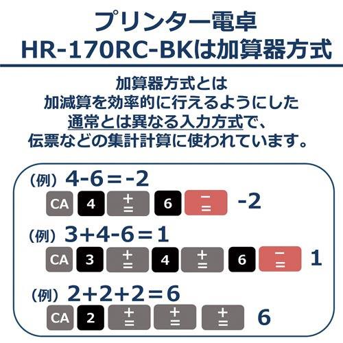 カシオ プリンター電卓　ＨＲ−１７０ＲＣ−ＢＫ