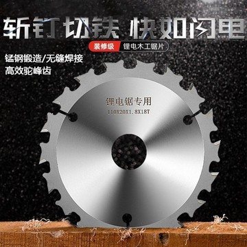 🔥臺灣出貨-熱賣中🔥鋰電專用鋸片不怕釘4寸5寸5.5寸6寸6.5寸木工模闆木方閤金切割片