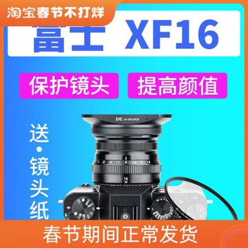 JJC富士XF16遮光罩XF 16mm F2.8R鏡頭XT5/4/3 XE4 XS10 XT30II/20