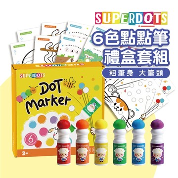 【點點筆 禮盒套組】彩色筆 點點塗色筆 點點畫筆 點點筆 可水洗彩色筆 大容量色筆 塗色筆 水彩筆 兒童繪圖 交換禮物