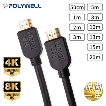 POLYWELL 純銅鍍金 HDMI 2.1 8K線 HDMI線 【E007】 0.5m~20m 螢幕線 電視線 4K線 工程線 視訊線 HDMI 2.0 保固一年 電視/螢幕/電腦/投影機 TV線 高清電視線 影音傳輸線 電視傳輸線 影音用品