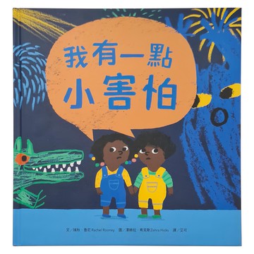 我有一點小害怕  水滴  little minds