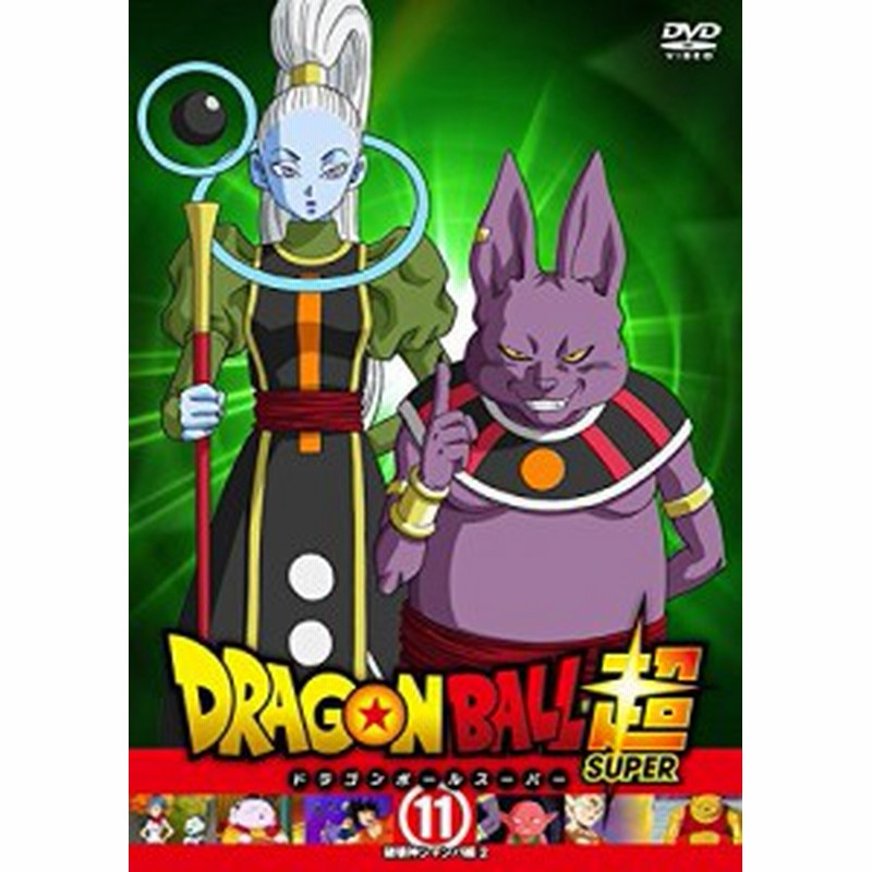 ドラゴンボール超 11 破壊神シャンパ編 2 第31話 第33話 レンタル落ち 中古品 通販 Lineポイント最大3 0 Get Lineショッピング