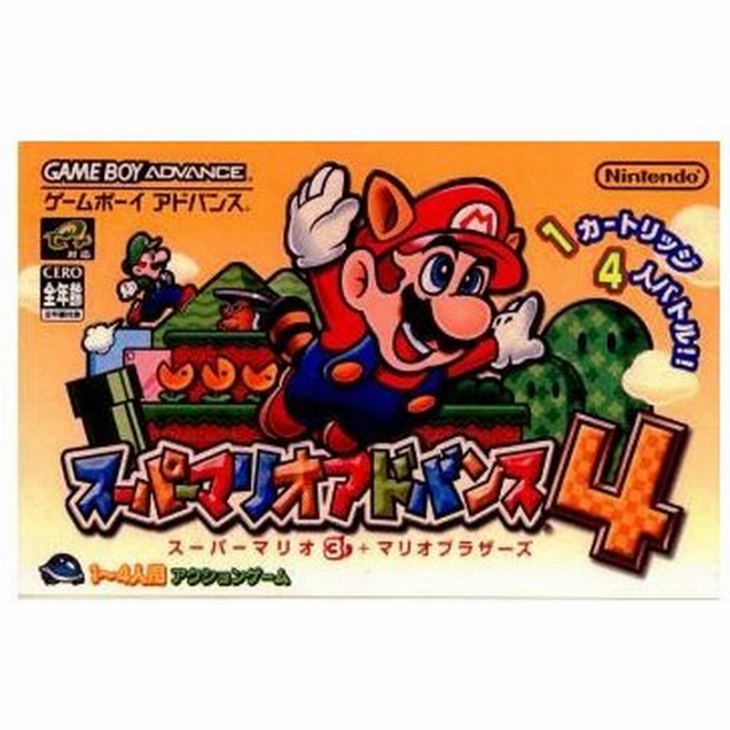 中古即納 Gba スーパーマリオアドバンス4 スーパーマリオ3 マリオブラザーズ 通販 Lineポイント最大0 5 Get Lineショッピング