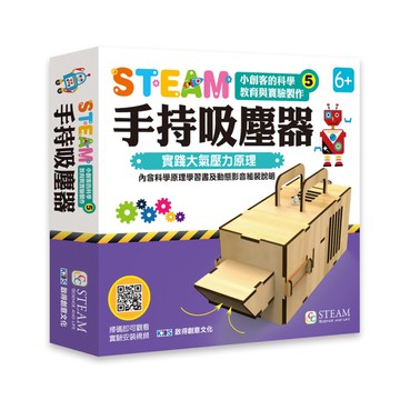 小創客的科學教育與實驗製作(5)手持吸塵器