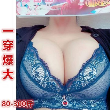 加厚墊爆乳內衣 大碼 有鋼圈 聚攏上托 小胸顯大 爆乳 深V  加厚墊 小胸神器 性感蕾絲爆乳內衣 加大碼厚墊內衣