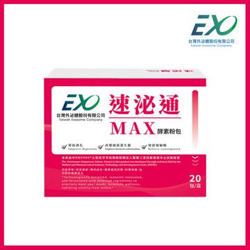 《台灣外泌體》速泌通MAX(20包/盒)