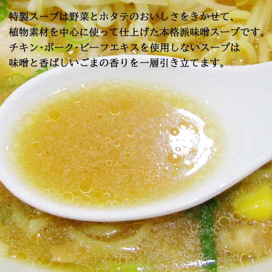 味噌らーめん　104.2g（めん90g）［創健社］即席麺　ラーメン　味噌の香りとゴマが嬉しい