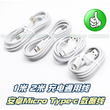 新款 安卓手機通用充電線 micro 2 3米加長線 Type-c 快充 數據線