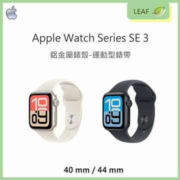 【公司貨】Apple Watch Series SE 3 40mm 44mm GPS 鋁金屬錶殼運動型錶帶 64GB ROM 5ATM防水等級 第2代光學心率感測器 18小時電池續航 運動手錶 智慧腕錶 Apple Watch SE 3