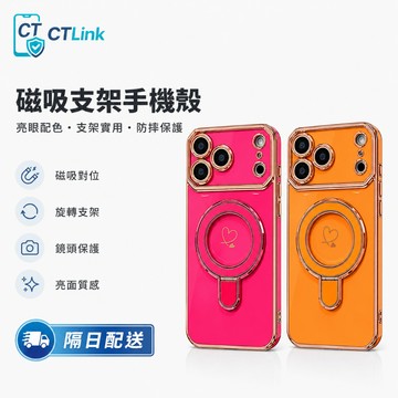 電鍍大視窗 實色愛心 五金磁吸支架保護殼  適用 蘋果 iPhone 18 17 16 15 14 ProMax 手機殼