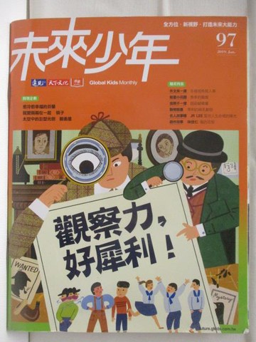 【書寶二手書T9／少年童書_OUE】未來少年_97期_觀察力，好犀利