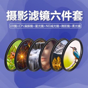 46 49 552 58 62 67 95mmUV鏡CPL偏振鏡微距星光鏡中灰減光ND1000