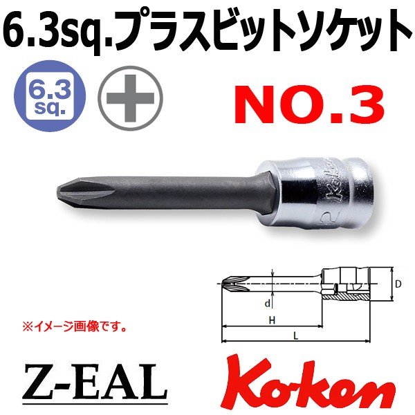 在庫一掃】 コーケン Z-EAL 3 8(9.5mm)SQ. トルクスビットソケット