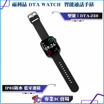 盒裝福利品/DTA WATCH/Z50/智能通話手錶/運動模式/智慧手錶/錶盤切換/藍芽通話/滾輪操作