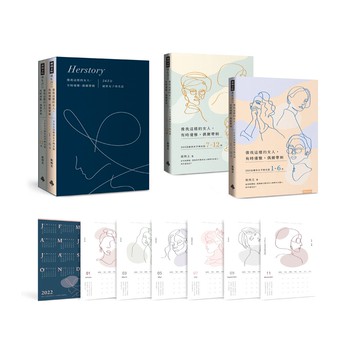 《像我這樣的女人，有時優雅，偶爾帶刺：365日絕世女子時光誌》（全兩冊，隨書附「絕世女子時光曆卡」）