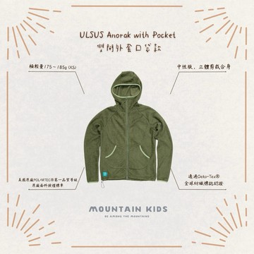 （山小孩）現貨，🇹🇼ULSUS Anorak Pocket 雙開外套口袋款/Alpha Direct輕量保暖熊衣