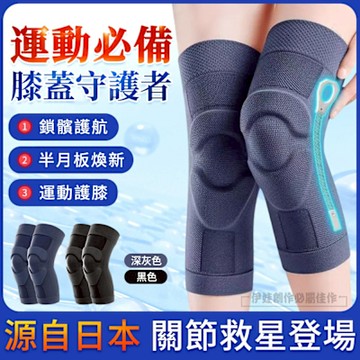 日本膝蓋關節護膝帶 半月板髕骨運動保護套 老寒腿保暖套 兩只裝