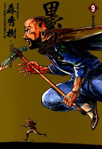 【電子書】墨攻 (9)