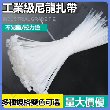拾夢集丨【足數】尼龍扎帶束線帶自鎖式卡扣強力束綫帶捆紮捆綁帶塑料扎帶