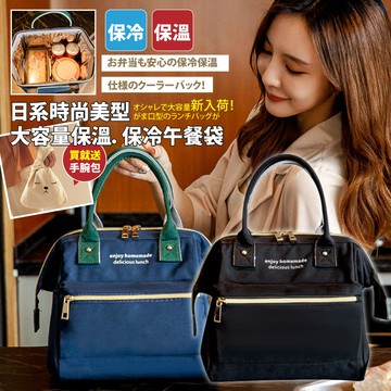 【Sayaka紗彌佳】買就送手腕包 日系時尚美型大容量午餐袋、野餐包(內部鋁箔 保溫)