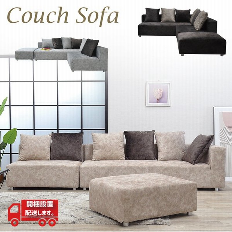 カウチソファ 3人掛け ソファー おしゃれ ソファ カウチ L字 I字 ロータイプ グレー くすみ 高級感 低め スツール レイアウト 来客 パーティー 通販 Lineポイント最大0 5 Get Lineショッピング