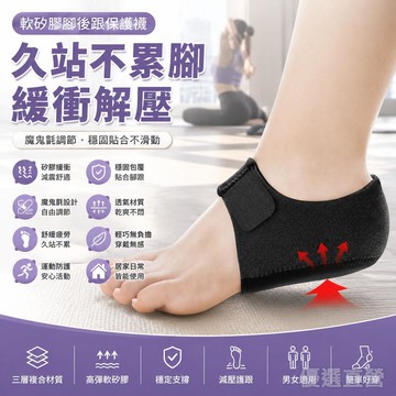 🚀隔日現發🚀足底筋膜炎鞋墊 矽膠後腳跟墊 後腳跟增高鞋墊 久站不累足弓支撐鞋墊 凝膠保護套 腳後跟專用保護套