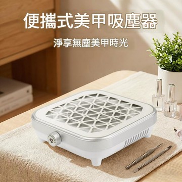 美甲吸塵器 美甲粉塵機 桌上型集塵器 大吸力低噪音 美甲集塵器 美甲材料 美甲吸塵機 美甲用品 MY-501